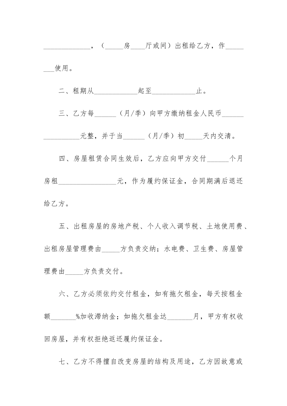 个人租房合同简洁模板2024_第2页