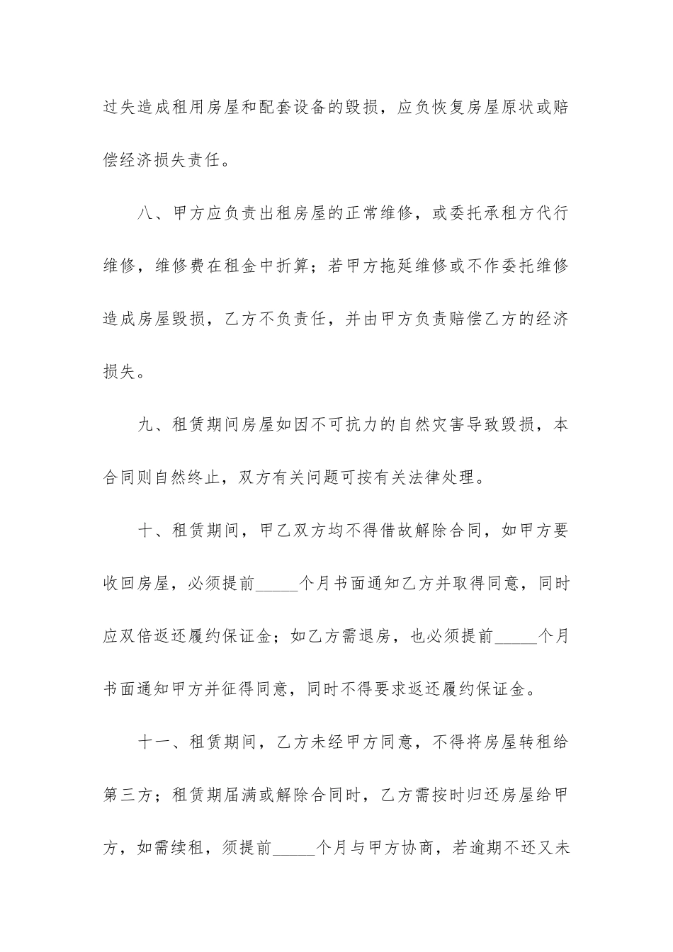 个人租房合同简洁模板2024_第3页