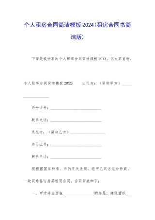 个人租房合同简洁模板2024