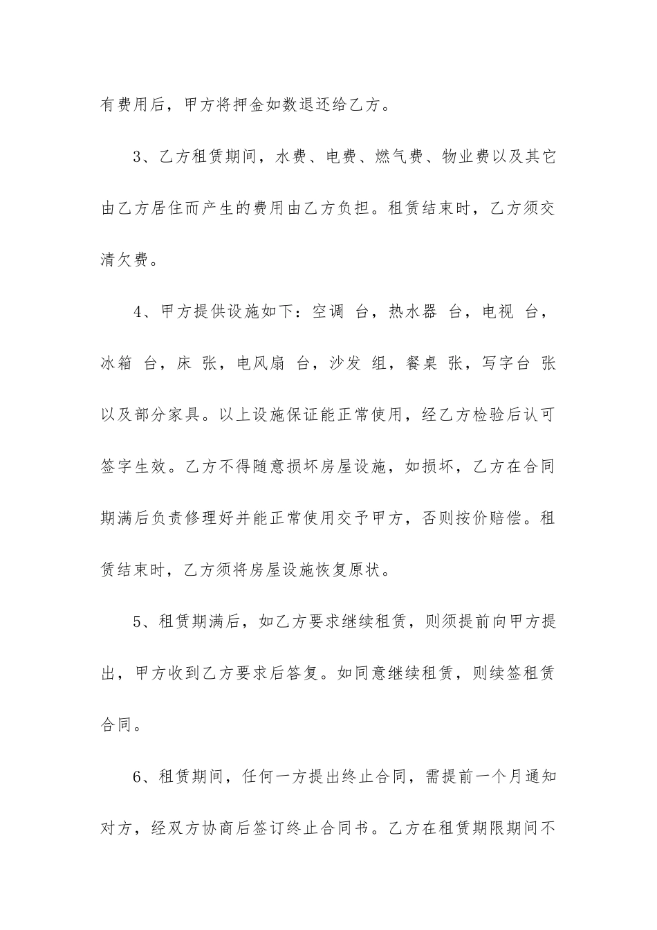 个人租房合同简洁版模板_第2页