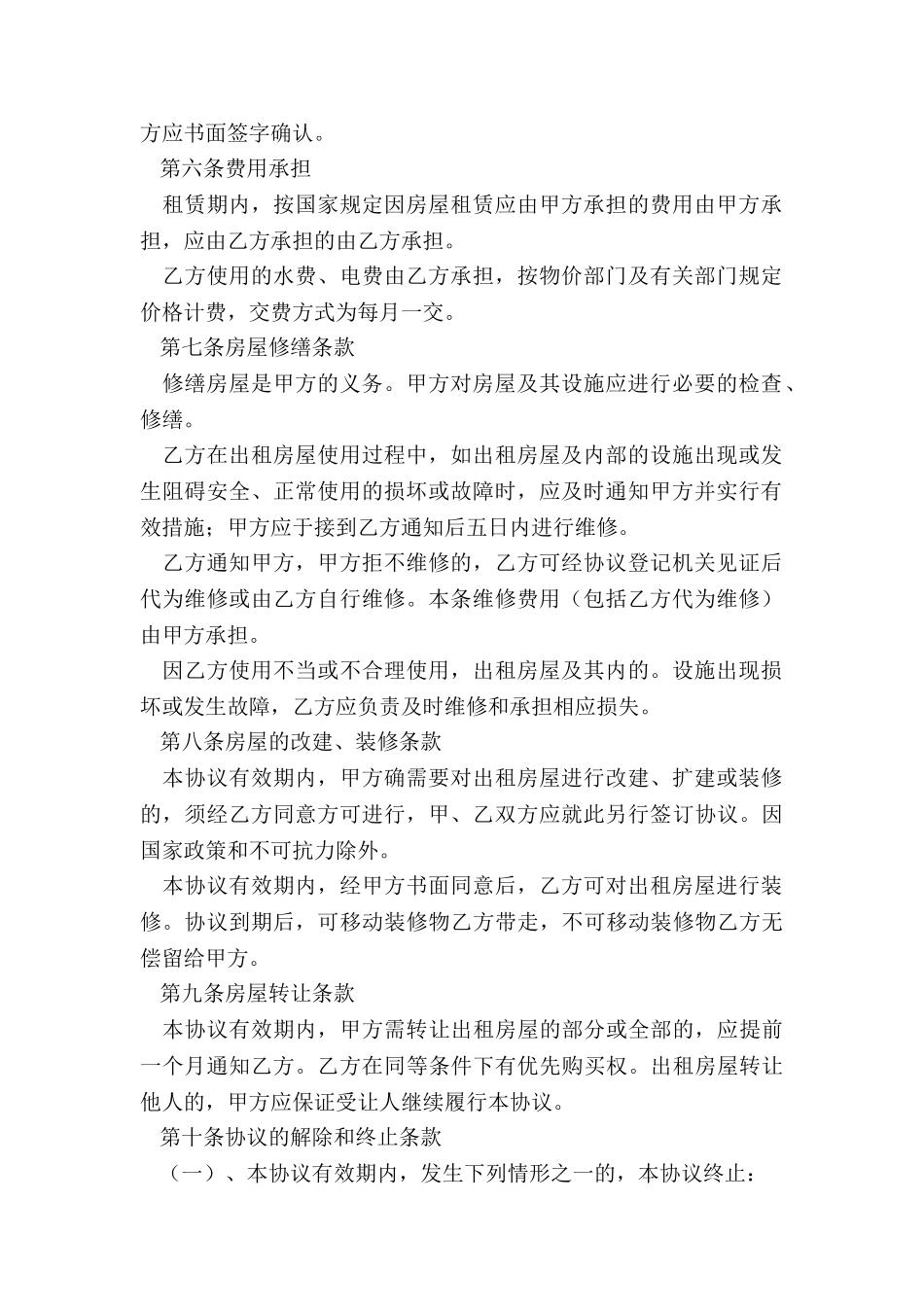 个人租房合同简单版优秀3篇_第2页
