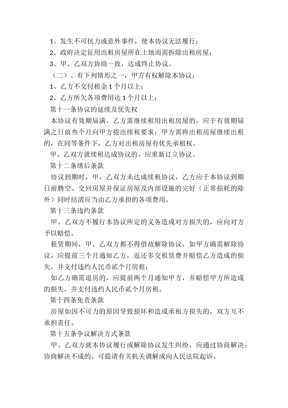 个人租房合同简单版优秀3篇_第3页