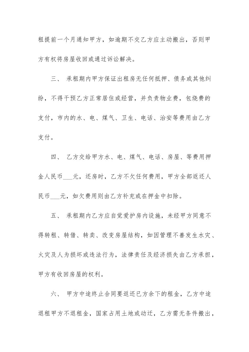 个人租房合同简版11篇-个人租房合同简单版文档_第2页