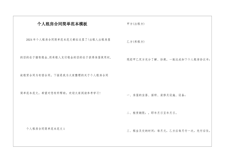 个人租房合同简单范本模板_第1页