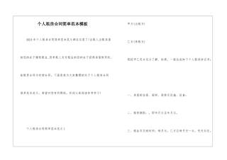 个人租房合同简单范本模板
