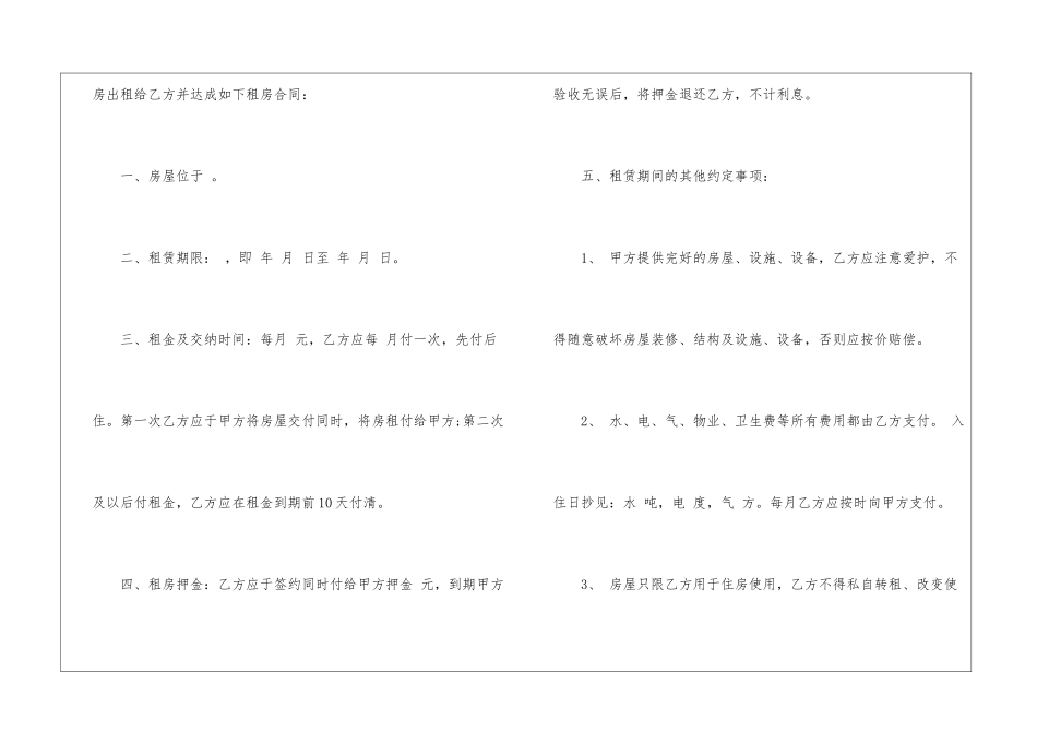 个人租房合同简单电子版5篇_第2页