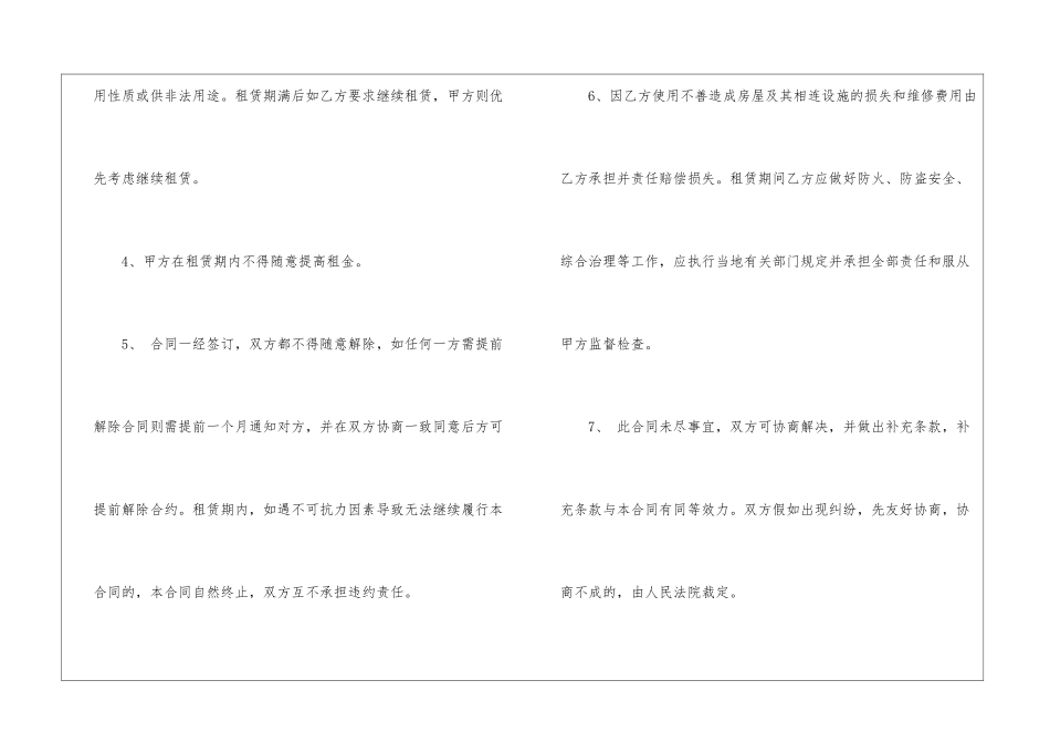 个人租房合同简单电子版5篇_第3页