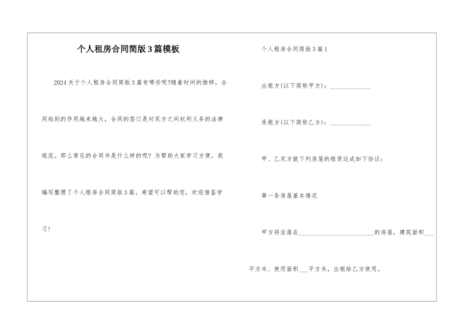 个人租房合同简版3篇模板_第1页