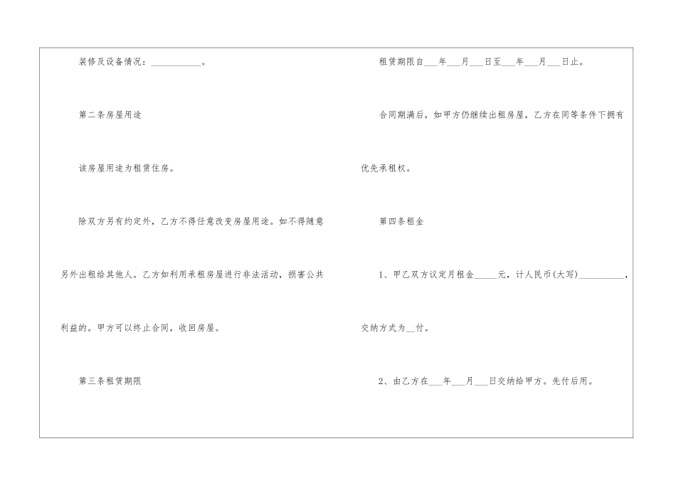 个人租房合同简版3篇模板_第2页