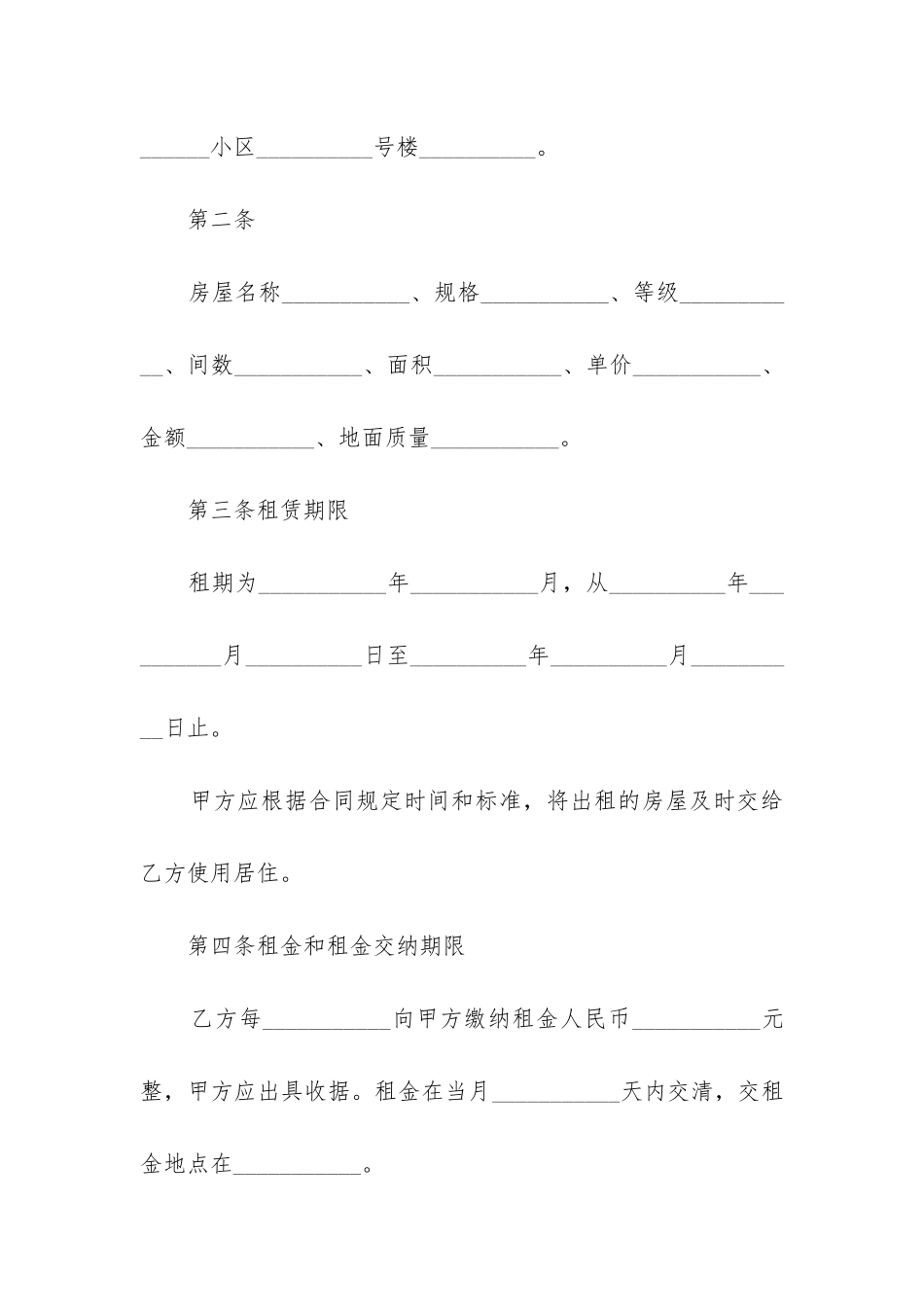 个人租房合同精选11篇_第2页