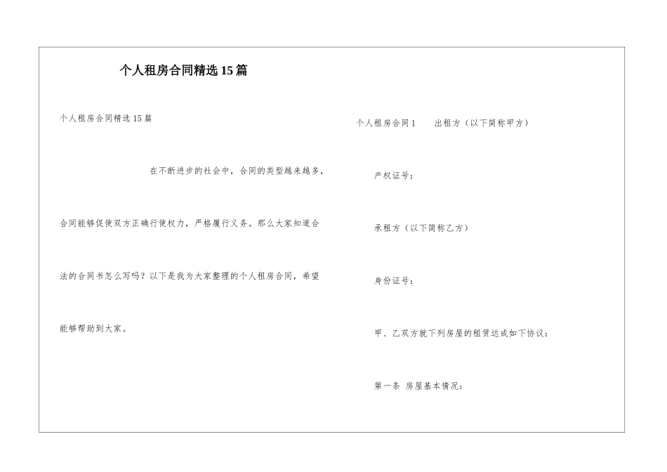 个人租房合同精选15篇_第1页