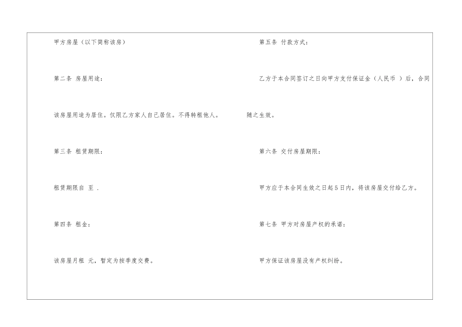个人租房合同精选15篇_第2页
