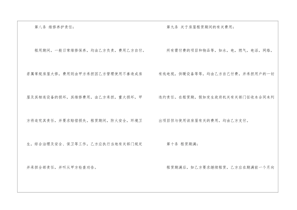 个人租房合同精选15篇_第3页