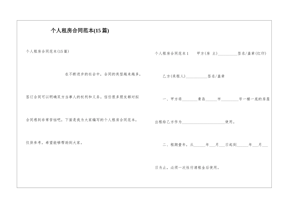 个人租房合同范本(15篇)_第1页