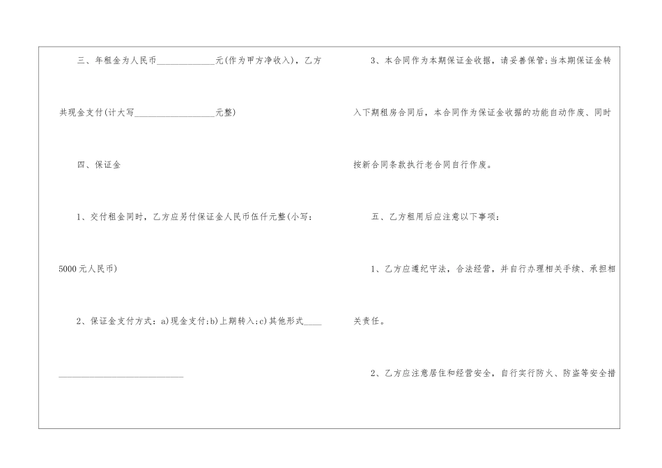 个人租房合同范本(15篇)_第2页