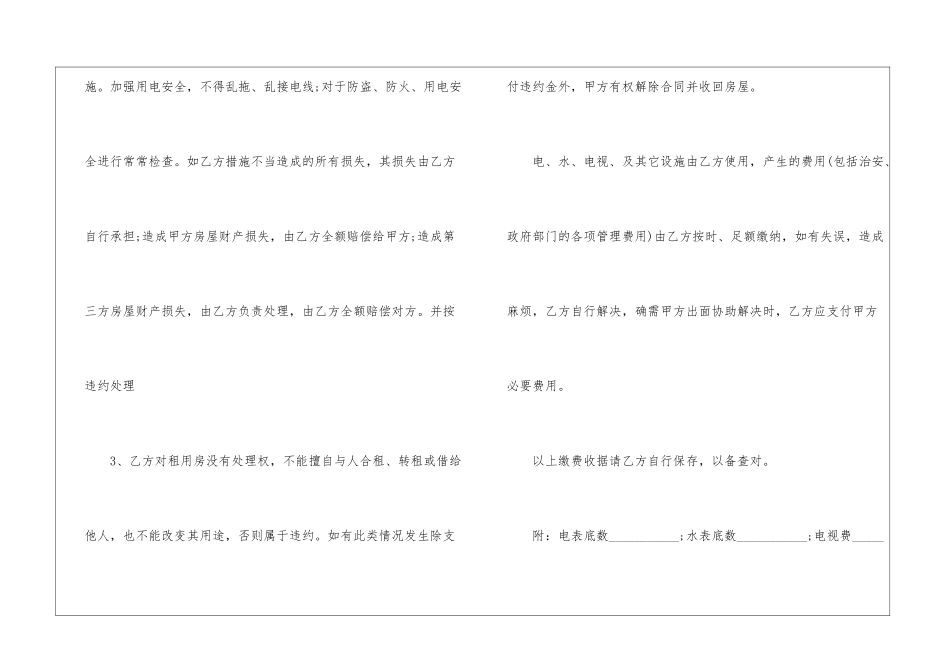个人租房合同范本(15篇)_第3页