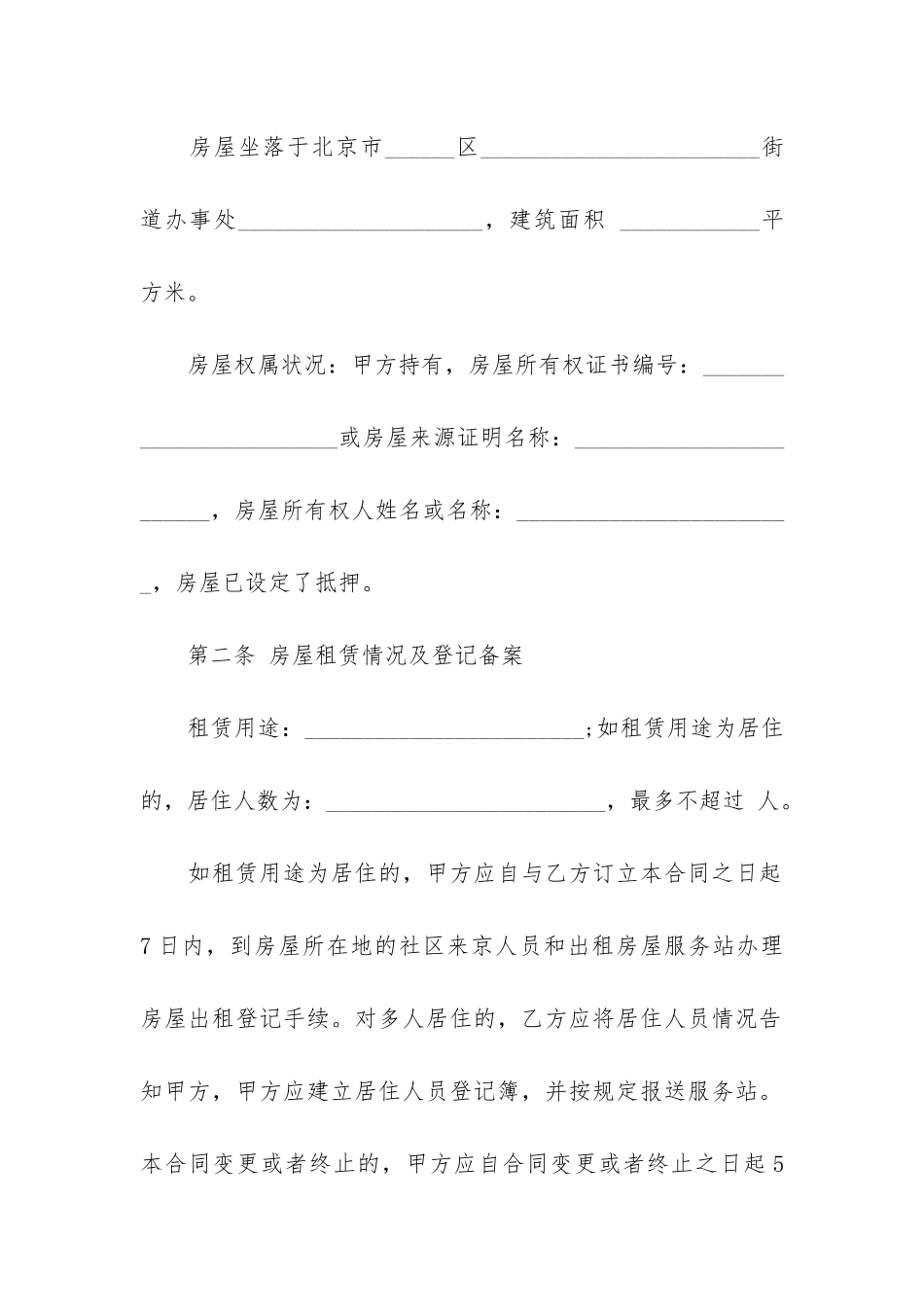 个人租房合同范本(私人简单租房合同)_第2页