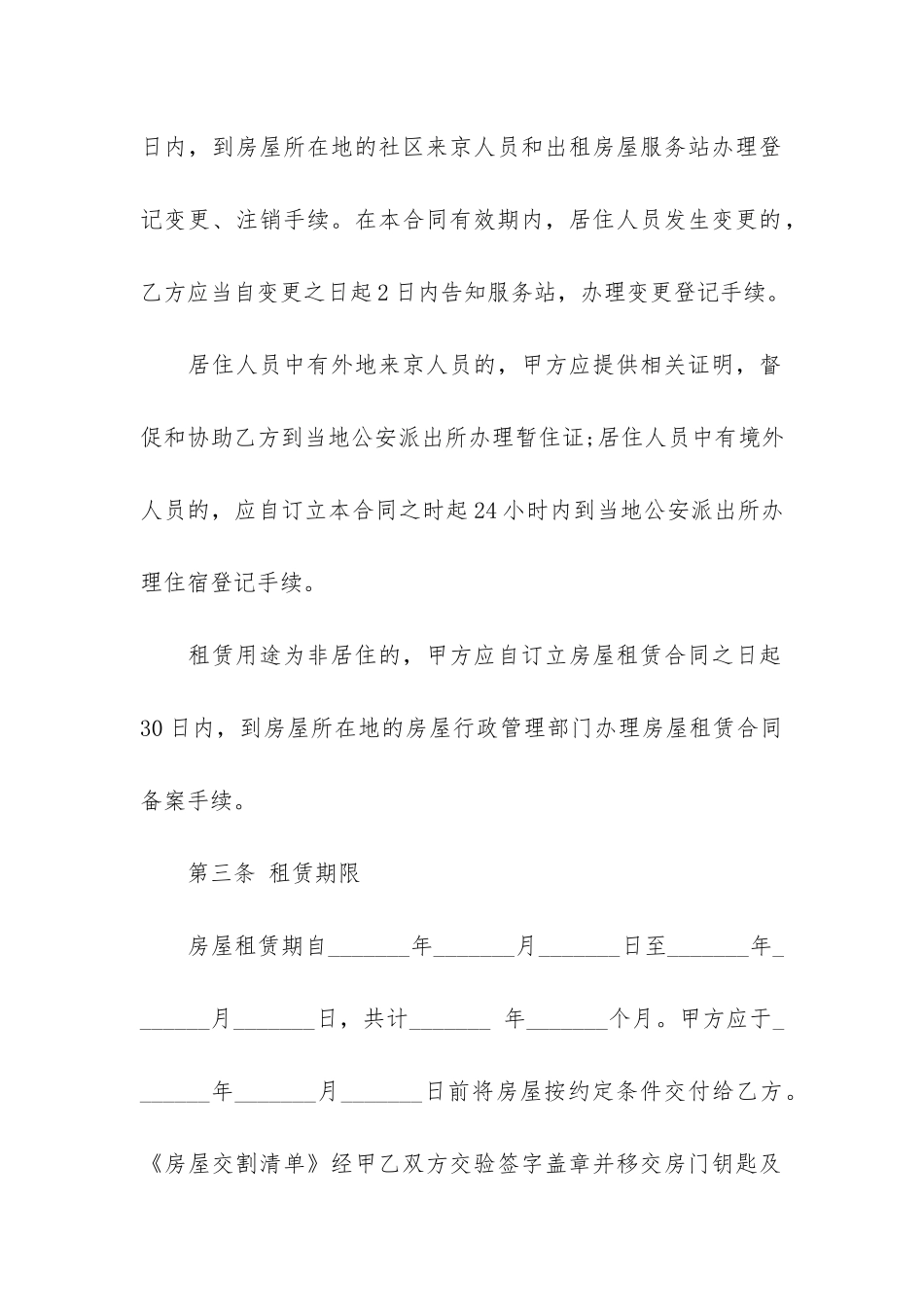 个人租房合同范本(私人简单租房合同)_第3页