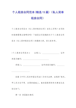 个人租房合同范本(私人简单租房合同)