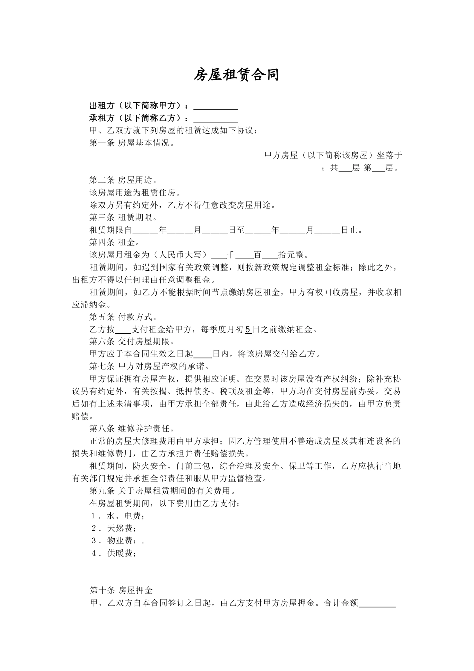 个人租房合同范本_第1页