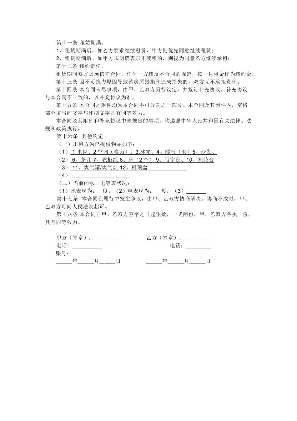 个人租房合同范本_第2页
