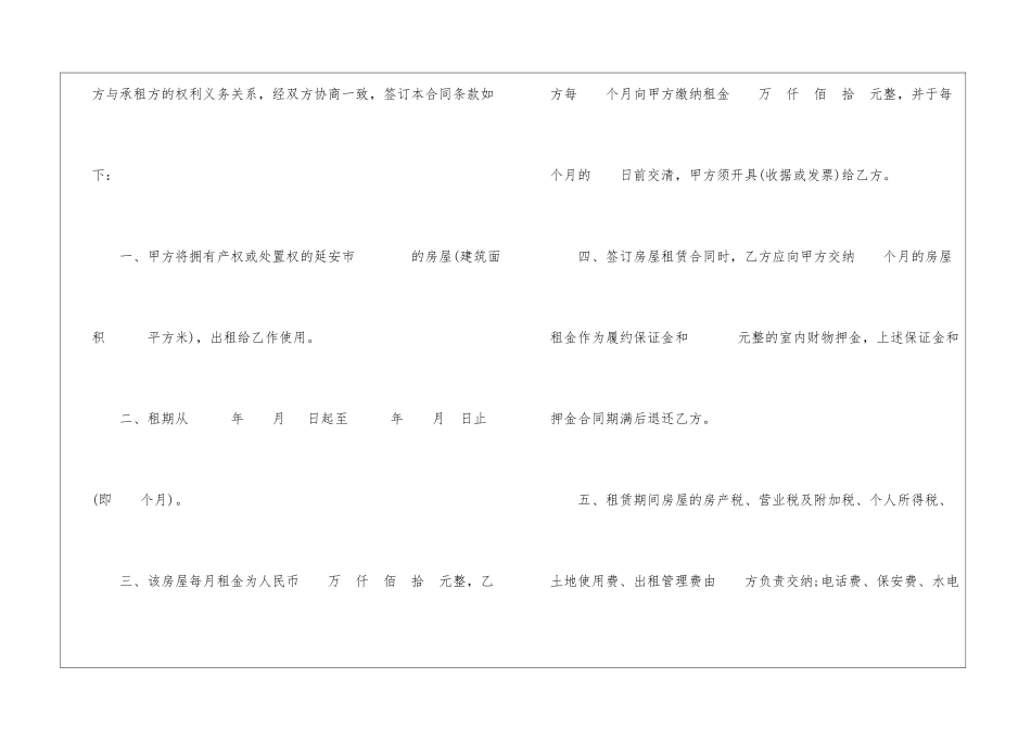 个人租房合同范本10篇_第2页
