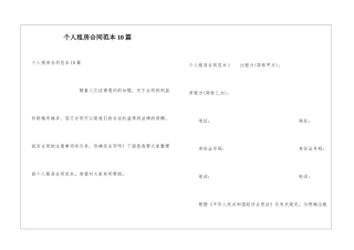 个人租房合同范本10篇