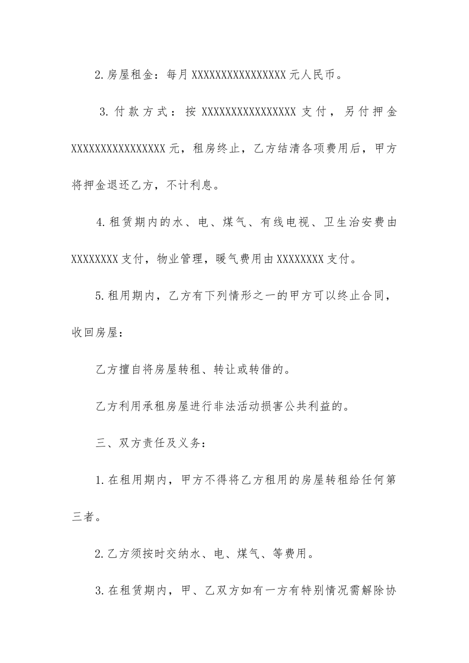 个人租房合同范本(劳务合同范本)_第2页
