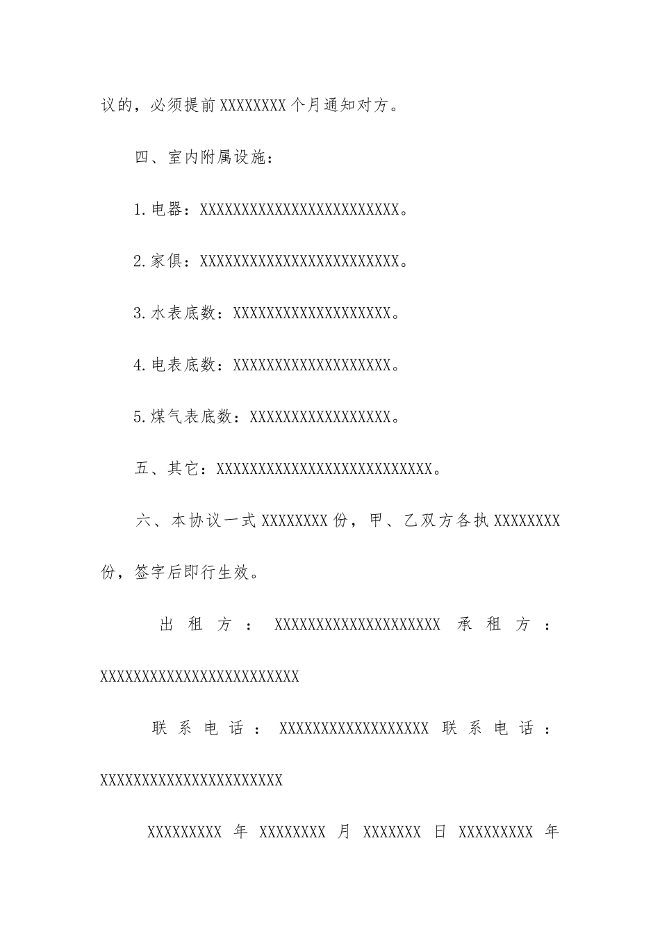 个人租房合同范本(劳务合同范本)_第3页