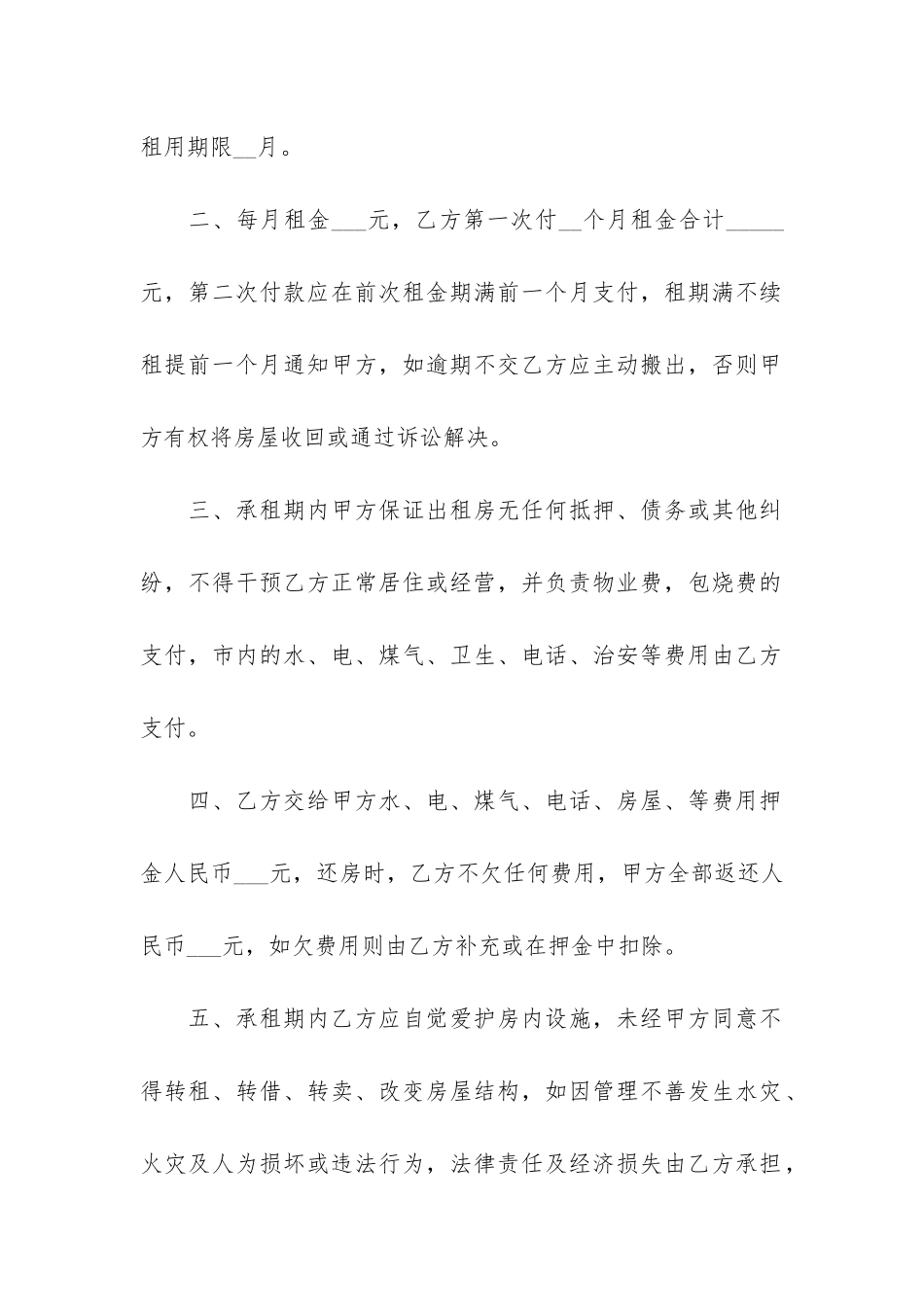 个人租房合同范本(采购合同范本)_第2页