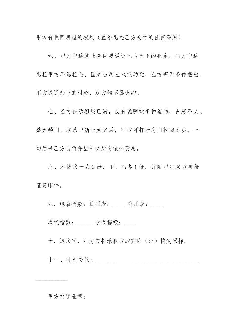 个人租房合同范本(采购合同范本)_第3页