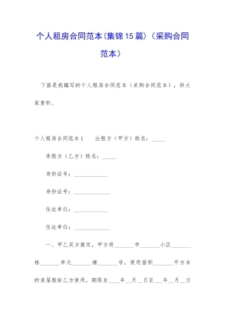 个人租房合同范本(采购合同范本)