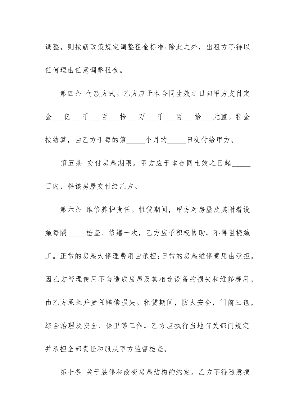 个人租房合同范本12篇-个人租房合同简单版范本_第2页