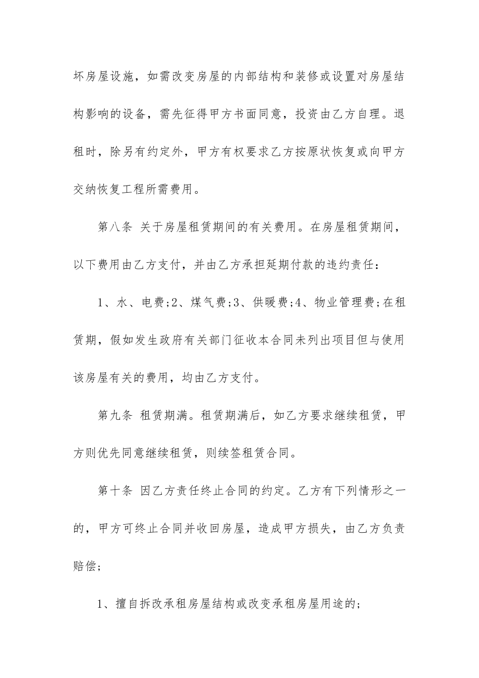 个人租房合同范本12篇-个人租房合同简单版范本_第3页