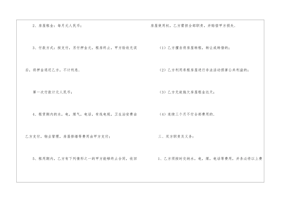 个人租房合同范本10份_第2页