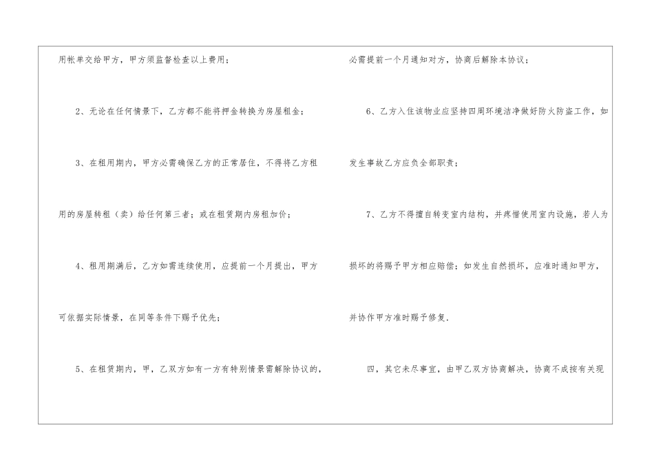 个人租房合同范本10份_第3页