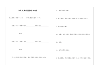 个人租房合同范本10份
