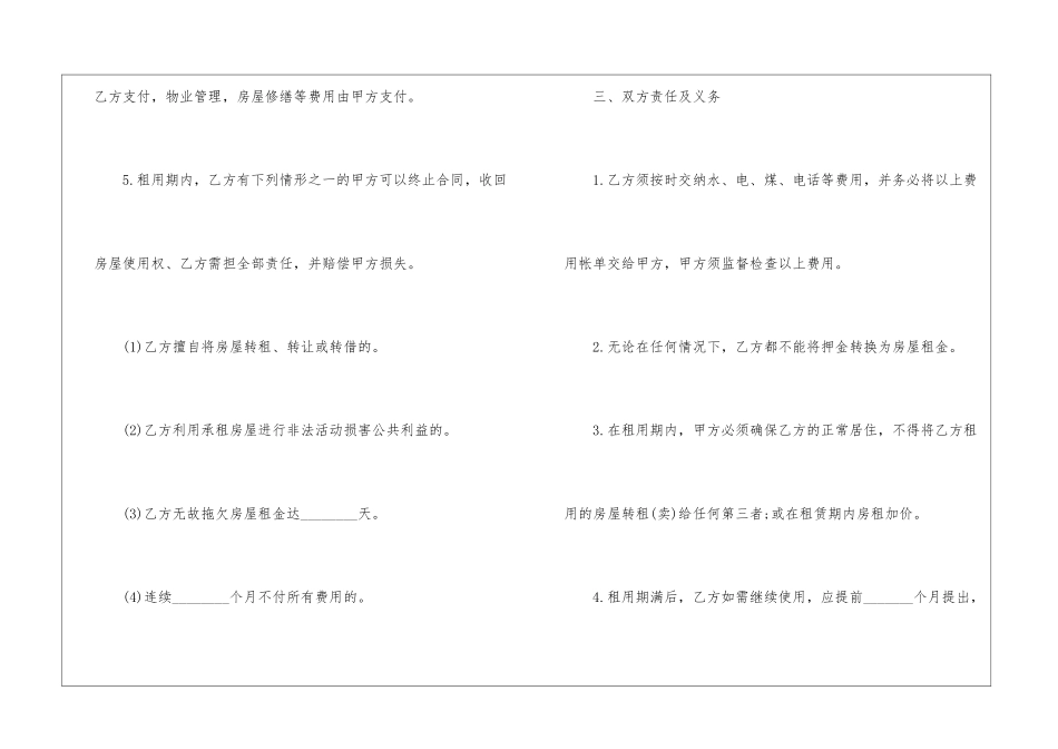 个人租房合同范本13篇_第3页