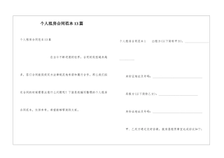 个人租房合同范本13篇