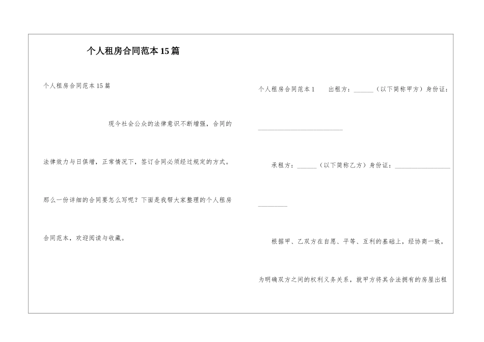 个人租房合同范本15篇_第1页