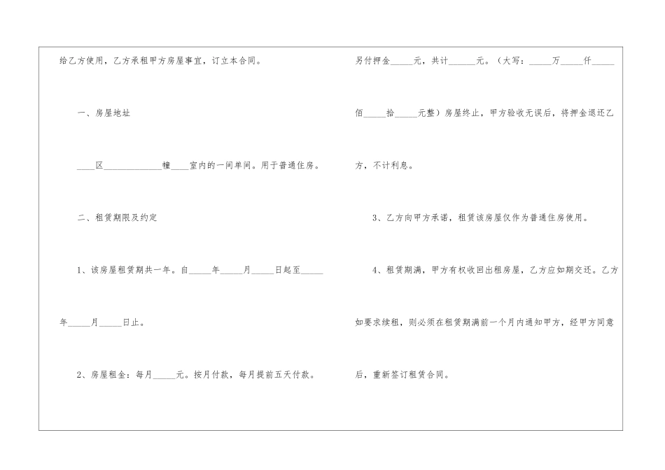 个人租房合同范本15篇_第2页