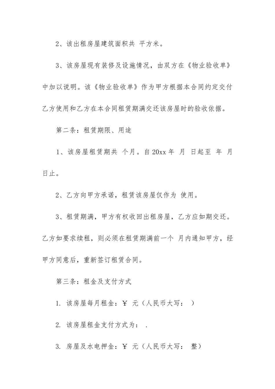 个人租房合同范本12篇-个人租房合同范本-实用-简单_第2页