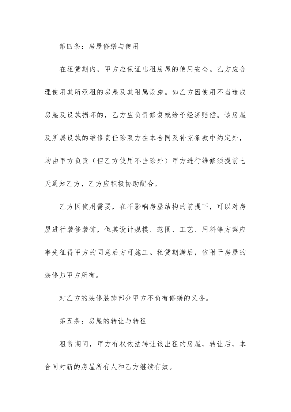 个人租房合同范本12篇-个人租房合同范本-实用-简单_第3页