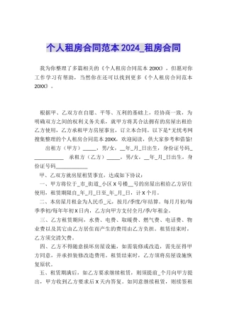 个人租房合同范本2024-租房合同-