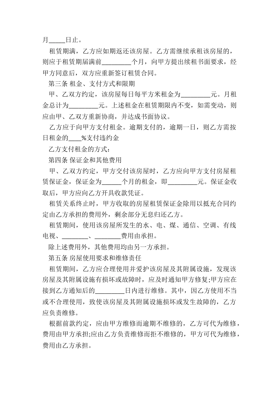 个人租房合同范本2024_第2页