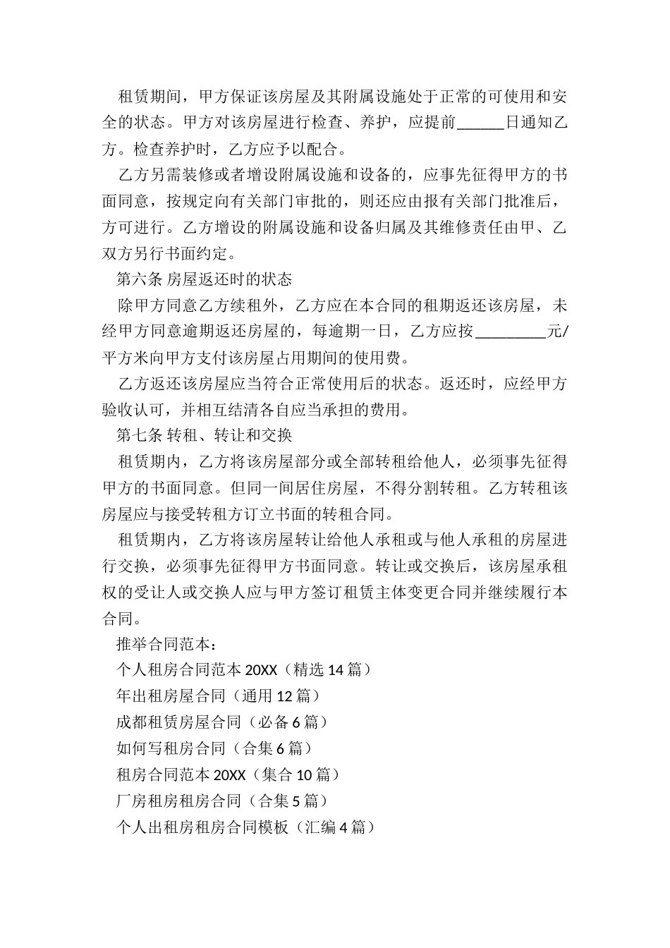 个人租房合同范本2024_第3页