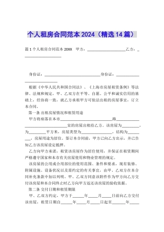 个人租房合同范本2024
