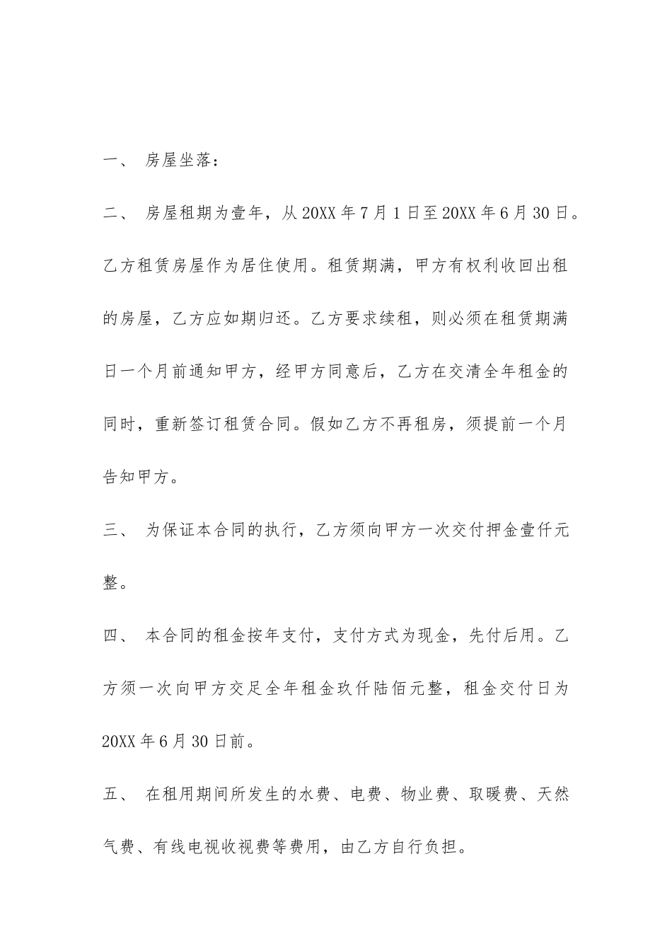 个人租房合同范本2024标准版-_第2页