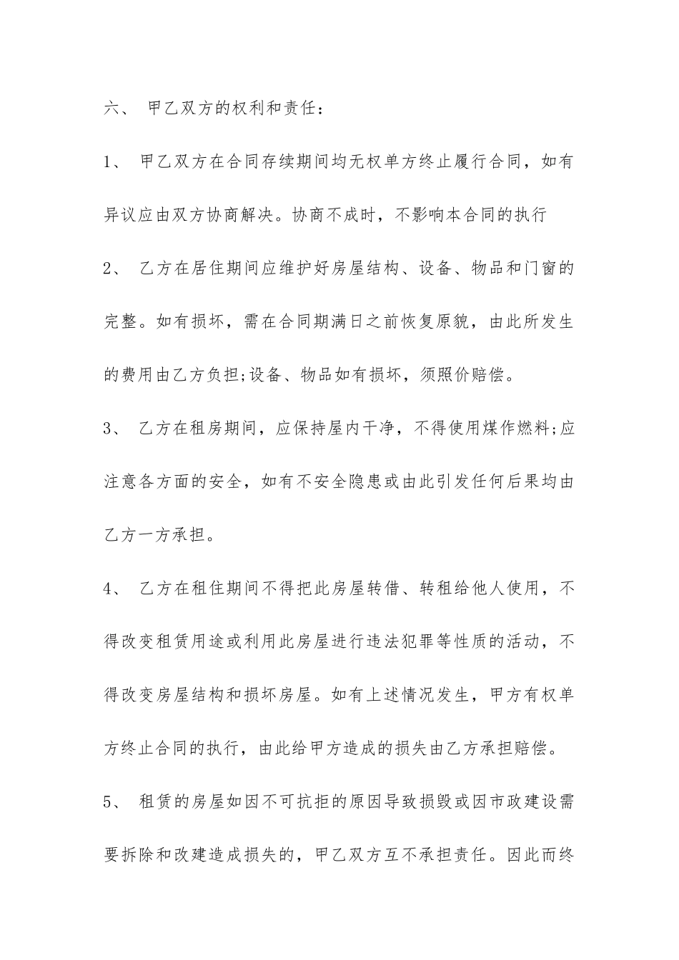 个人租房合同范本2024标准版-_第3页