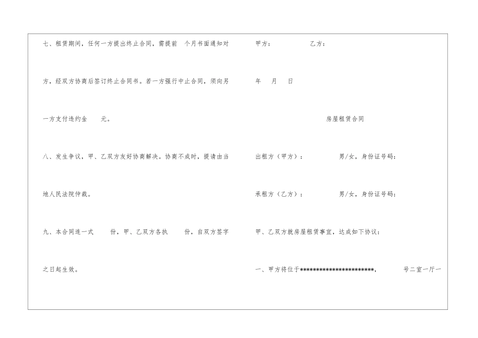 个人租房合同范本c_第3页